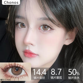 Chonos品牌日抛-Cookie Brown超级乳茶（10片/盒） 