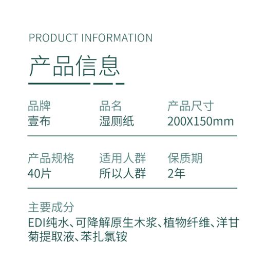 壹布*湿巾 湿厕纸 可冲散，可降解，有效擦除率99.9 商品图3