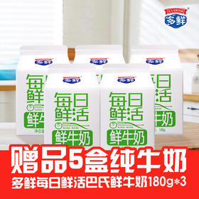 【延安赠品】5盒每日鲜活纯牛奶