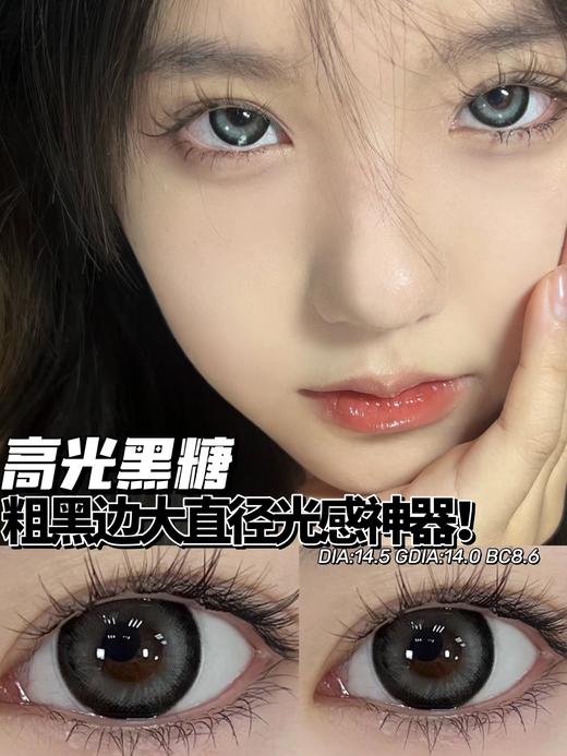 pfgirlcon 年抛 高光黑糖 14.5mm着色14.0mm 商品图7