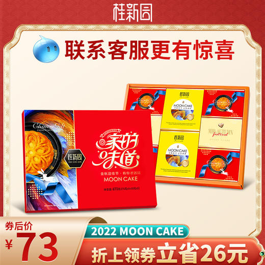 【家的味道】-中秋礼盒 商品图0