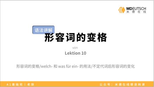 【语法】形容词的变格丨L10 商品图0