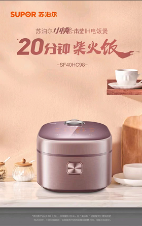 苏泊尔电饭煲40HC98