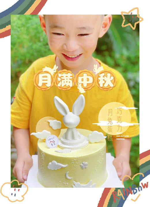 中秋节巧克力兔子奶油蛋糕 下单前请仔细阅读商品详情 商品图1