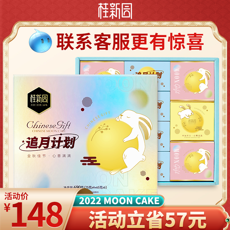 【追月计划】-中秋礼盒