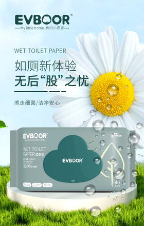 壹布*湿巾 湿厕纸 可冲散，可降解，有效擦除率99.9