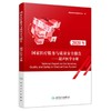 现货速发 国家医疗服务与质量安全报告 超声医学分册 第2版 国家超声医学质量控制中心 编 人民卫生出版社9787117318310 商品缩略图1