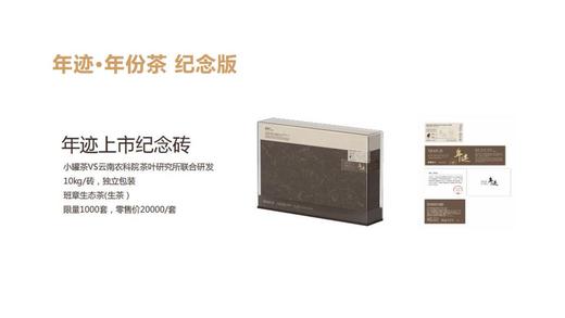 ♥镇店之宝！年迹 班章生态茶（勐海普洱茶（生茶）紧压茶）纪念版 商品图10
