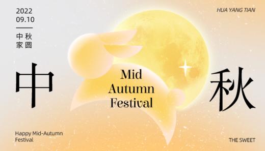 浓情中秋 商品图0