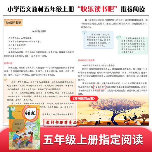 (仓发) 非洲民间故事 快乐读书吧 五年级上册推荐阅读 附带阅读耐力记录表 商务印书馆/商务印书馆/9787100186100 商品图1