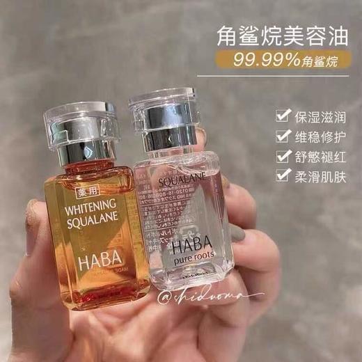 日本本土版 HABA无添加主义保湿油美容白油/黄油/玫瑰油15ml/30ml孕妇儿童敏感肌可用王菲自用款 商品图0