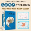 四大名著青少年典藏版 工笔彩插 疑难字注音（全4册 赠人物图谱） 商品缩略图3