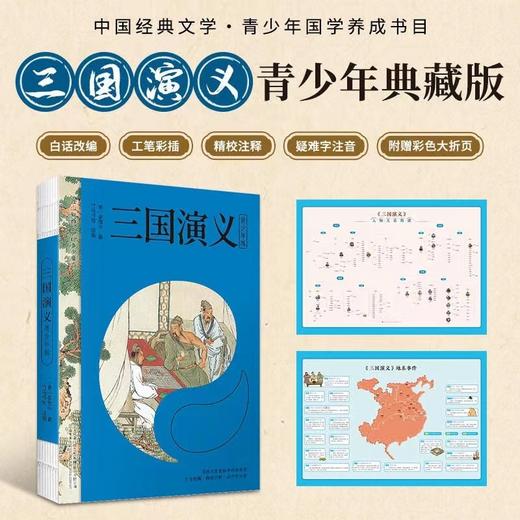 四大名著青少年典藏版 工笔彩插 疑难字注音（全4册 赠人物图谱） 商品图3