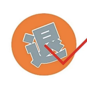 聊聊退款流程吧