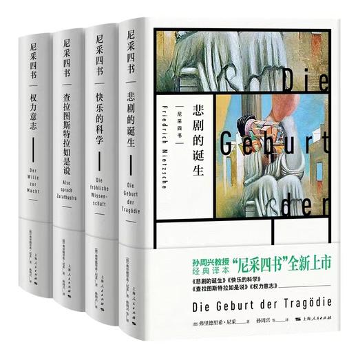 尼采 查拉图斯特拉如是说 孙周兴教授经典译本 商品图3