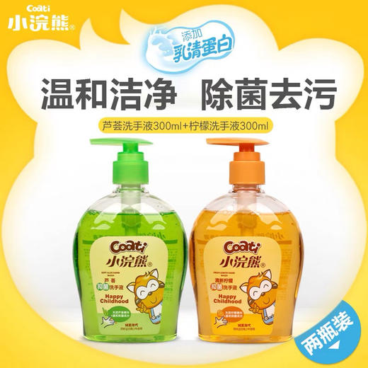2瓶小浣熊抑菌洗手液300ml 儿童家用温和洗手液按压式瓶装滋润保湿 商品图10