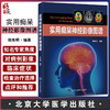 实用痴呆神经影像图谱 郑东明编著 痴呆相关疾病神经影像特点阅片思路注意事项 北京大学医学出版社9787565926143 商品缩略图0