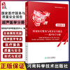 现货速发 国家医疗服务与质量安全报告 超声医学分册 第2版 国家超声医学质量控制中心 编 人民卫生出版社9787117318310 商品缩略图0