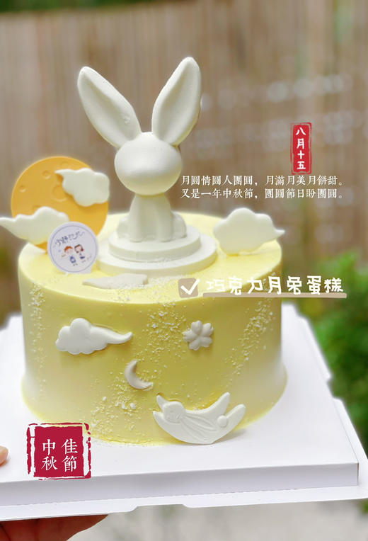 中秋节巧克力兔子奶油蛋糕 下单前请仔细阅读商品详情 商品图2