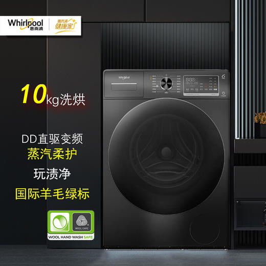 Whirlpool/惠而浦WDD102714SRT全自动滚筒直驱变频10KG家用洗衣机 商品图0
