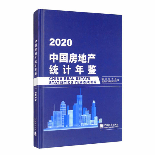 (仓发) 中国房地产统计年鉴-2020/中国统计出版社/9787503793714 商品图0