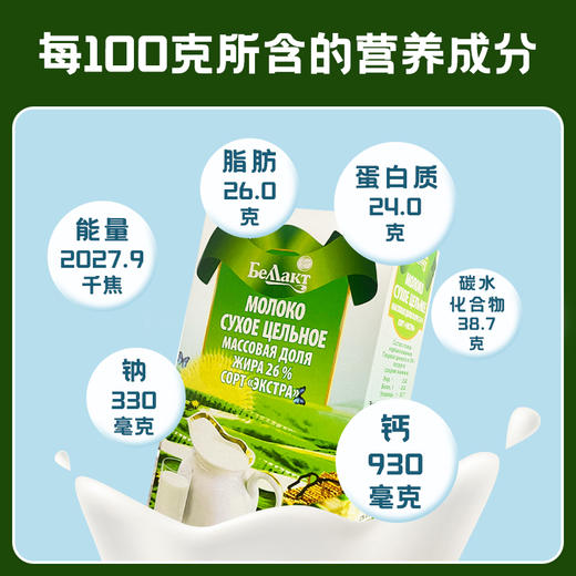 【中欧班列精选】俄罗斯奶粉 贝兰多全脂/脱脂牛奶粉 商品图7