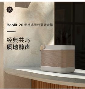 丹麦B&O Beolit 20 便携无线蓝牙音箱