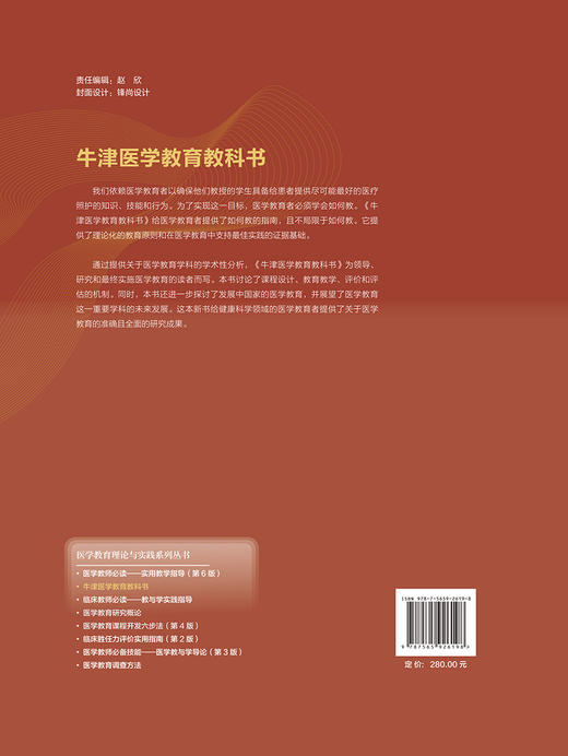 牛津医学教育教科书 医学教育理论与实践系列丛书 课程设计教育教学评估机制 王维民主译 北京大学医学出版社9787565926198 商品图2