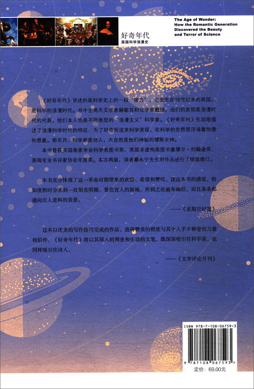 (仓发) 新知文库117·好奇年代：英国科学浪漫史/生活·读书·新知三联书店/[英]理查德·霍姆斯/9787108067593 商品图3