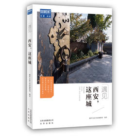 遇见西安，这座城