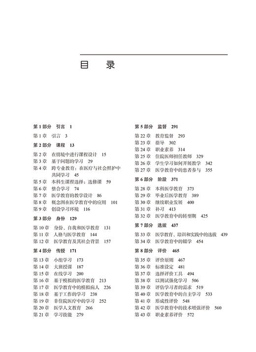 牛津医学教育教科书 医学教育理论与实践系列丛书 课程设计教育教学评估机制 王维民主译 北京大学医学出版社9787565926198 商品图3