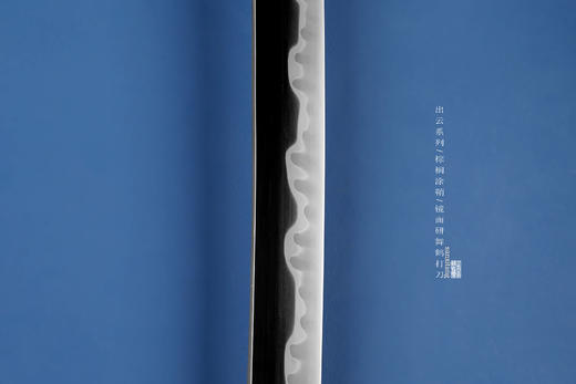三希堂 出云系列 舞鹤打刀  未开刃 商品图5