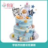 宇航员创意双层蛋糕 商品缩略图0