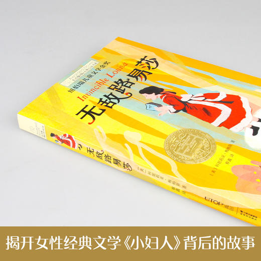无敌路易莎     六年级共读正版现货速发|名师推荐|小学生课外阅读课外阅读书 商品图2
