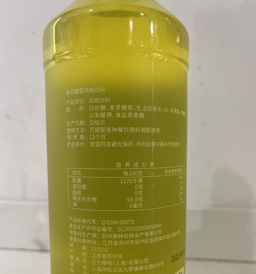 D3 【爵世糖浆系列】桂花糖浆风味饮料1.2KG/瓶 商品图5