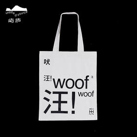 旺旺帆布包-十点睡觉《艺术家的狗》