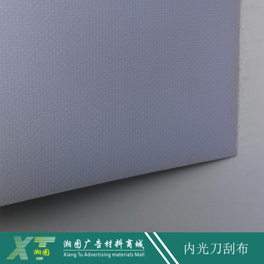 内光刀刮布460g（哑/光） 商品图0