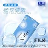 卫康X-BLUE年抛透明片近视隐形眼镜（新老包装交替发货） 商品缩略图8