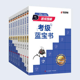 速成围棋考级蓝宝书，从25级-5段，一套10册，定价390