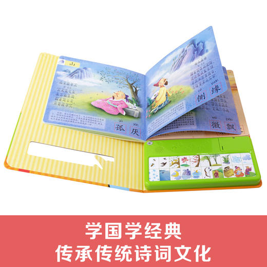 (仓发) 我会读古诗 3-6岁乐乐趣幼儿启蒙发声书国学经典互动发声系列 童书/未来出版社/9787541745522 商品图2
