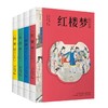 四大名著青少年典藏版 工笔彩插 疑难字注音（全4册 赠人物图谱） 商品缩略图4