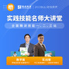 30天通关大讲堂(仅课程)丨2023临床医师资格考试系列网络课程 商品缩略图1