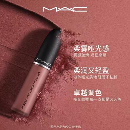 【11月专享】魅可(MAC)丝缎柔雾液体唇膏(5ml) 商品图1