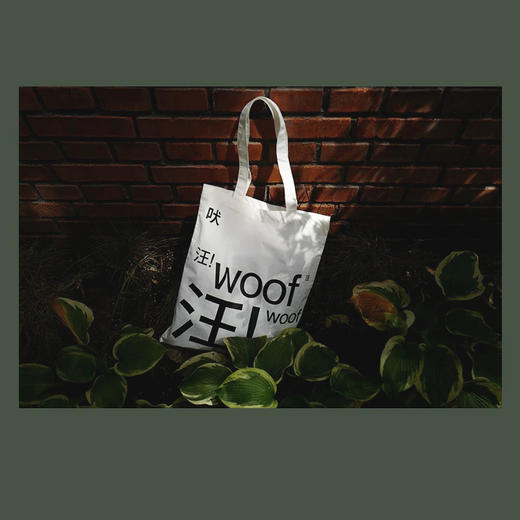 旺旺帆布包-十点睡觉《艺术家的狗》 商品图3