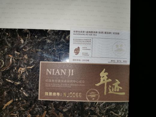 ♥镇店之宝！年迹 班章生态茶（勐海普洱茶（生茶）紧压茶）纪念版 商品图4