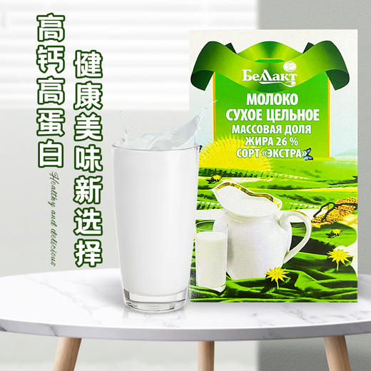 【中欧班列精选】俄罗斯奶粉 贝兰多全脂/脱脂牛奶粉 商品图6