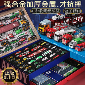 Kicasi凯卡西合金车城市工程环卫消防车模型套装儿童玩具礼盒男孩儿礼物