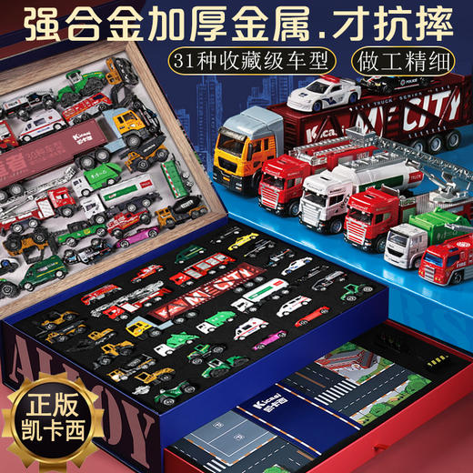 Kicasi凯卡西合金车城市工程环卫消防车模型套装儿童玩具礼盒男孩儿礼物 商品图0