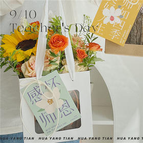 感怀师恩 · 树木花桶