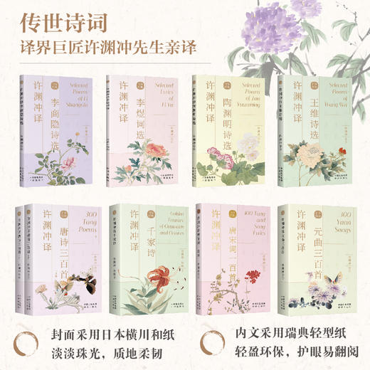 许渊冲译经典诗词曲系列（英汉双语）（9册） 商品图0